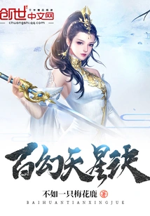 Baihuan Tianxing Jue