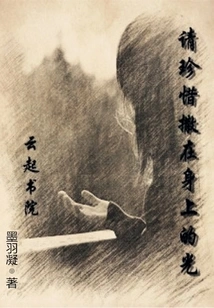 Please Cherish the Light That Shines on You