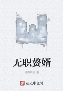 Unemployed Son-in-law