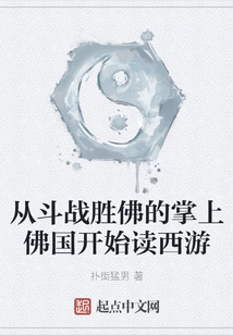 Start Reading Journey to the West from the Buddha's Kingdom on the Palm of the Fighting and Victorious Buddha