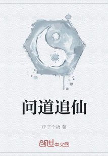 Asking About Chasing Immortals