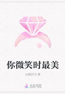 You Are Most Beautiful When You Smile