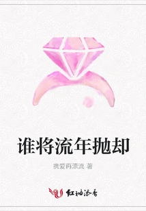 Who Will Give up the Fleeting Years