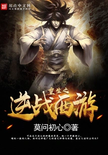 Rebirth: Journey to the West