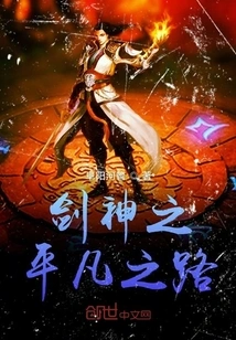 Sword God: Ordinary Road