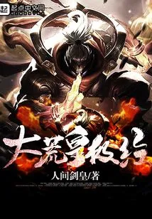 Great Wilderness Emperor's Sutra