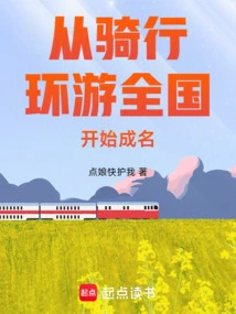 Become Famous by Riding Around the Country