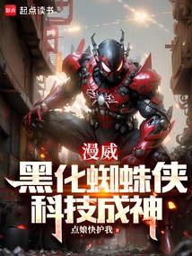 Marvel: Blackened Spider-man, Technology Becomes a God