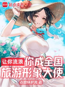 Let You Wander and Become a National Tourism Ambassador