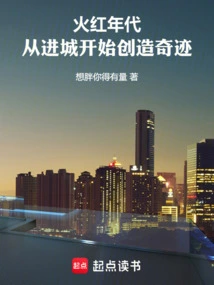 The Fiery Age: Creating Miracles from Entering the City