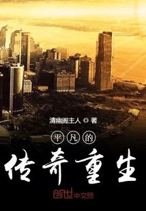 Ordinary Legend Reborn