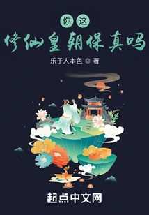 Do You, Your Immortal Cultivation Dynasty, Keep Your Integrity?