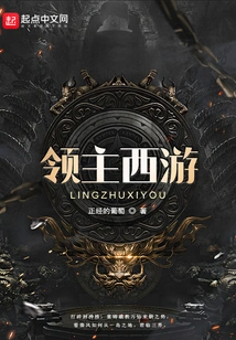 Lord's Journey to the West