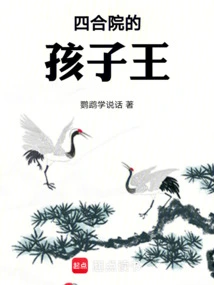 The Child King of the Courtyard