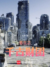 Rebirth of the Xiangjiang Eternal Financial Group