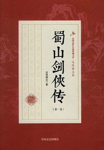 The Legend of Shushan Swordsman (volume 1)