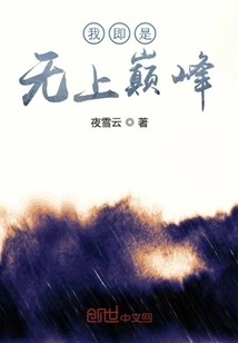 I Am the Supreme Peak