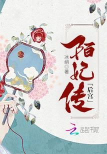 The Legend of Concubine Mo in the Harem