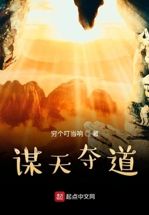 Conspiracy to Seize the Way