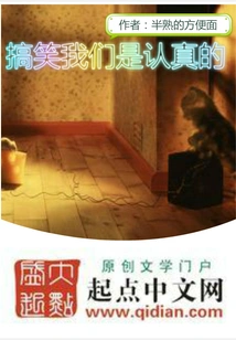 Funny, We Are Serious