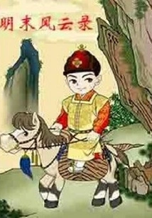 Chronicles of the Late Ming Dynasty