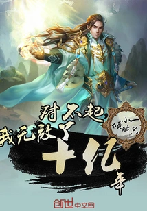 I've Been Invincible for a Billion Years