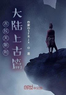 The Ancient Chapter of Gulatiansli Continent