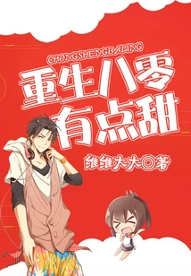 Rebirth in 80's is a Bit Sweet