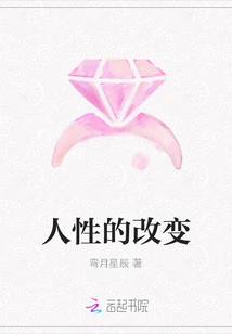 Changes in Human Nature