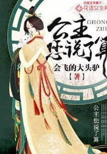 Princess, You Have the Final Say