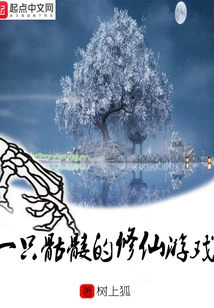 A Skeleton Cultivation Game