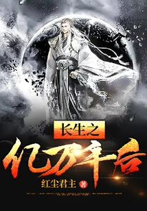 After Hundreds of Millions of Years of Immortality