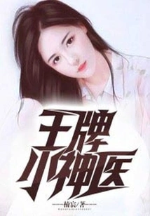 Ace Little Miracle Doctor