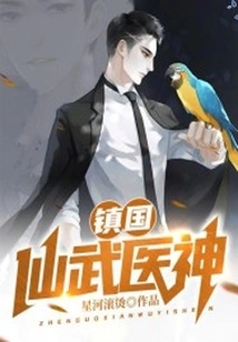 Zhenguo Xianwu Medical God