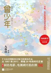 Zeng Shao Shao (complete Works) (original Novel of the Tv Series of the Same Name Starring Zhang Yishan and Guan Xiaotong)