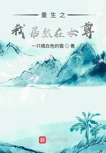 I Was Reborn as a Female Queen