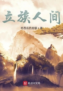 Establish the Human World