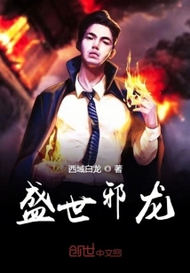 The Evil Dragon in Prosperity