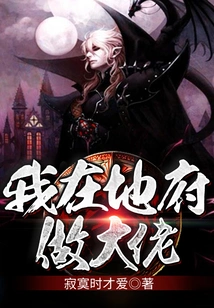 I'm a Big Boss in the Underworld