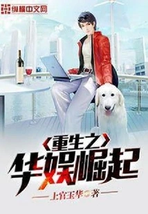 The Rebirth of China Entertainment