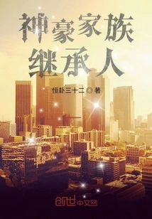 Heir to the Shenhao Family