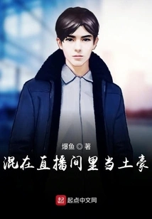 Become a Wealthy Person in the Live Broadcast Room