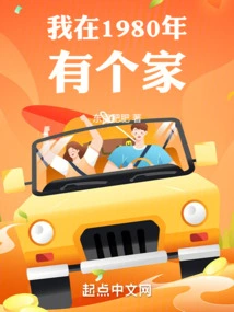 I Had a Family in 1980