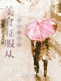 Food Conquest Begins in the Entertainment Industry