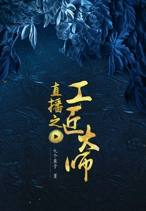 Live Broadcast Master Craftsman