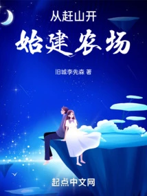 Start Building a Farm from the Mountains