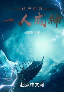 A Million Corpses Are Buried, One Person Becomes a God