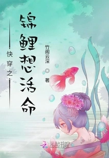 The Koi Carp Wants to Survive Quickly