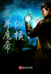 The Demon Emperor of the Three Realms Zongheng