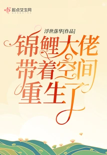 The Koi Boss is Reborn with Space